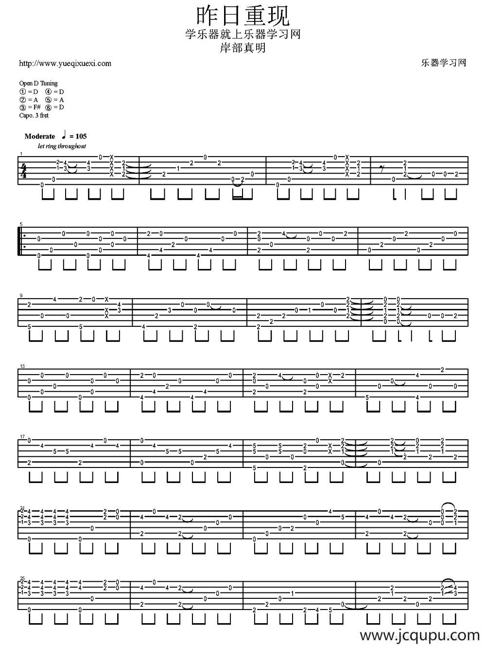 昨日重现（岸部真明指弹吉他谱）简谱