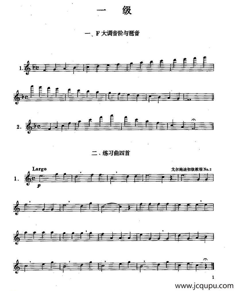 长笛一级考级曲谱简谱