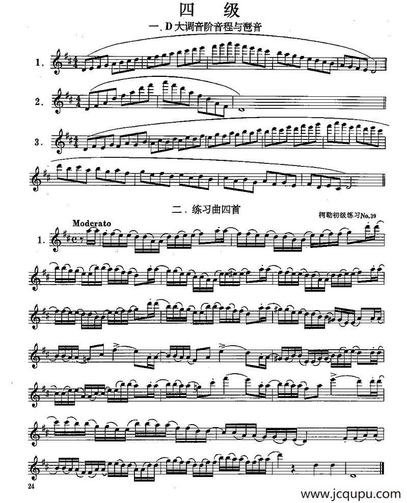 长笛四级考级曲谱简谱