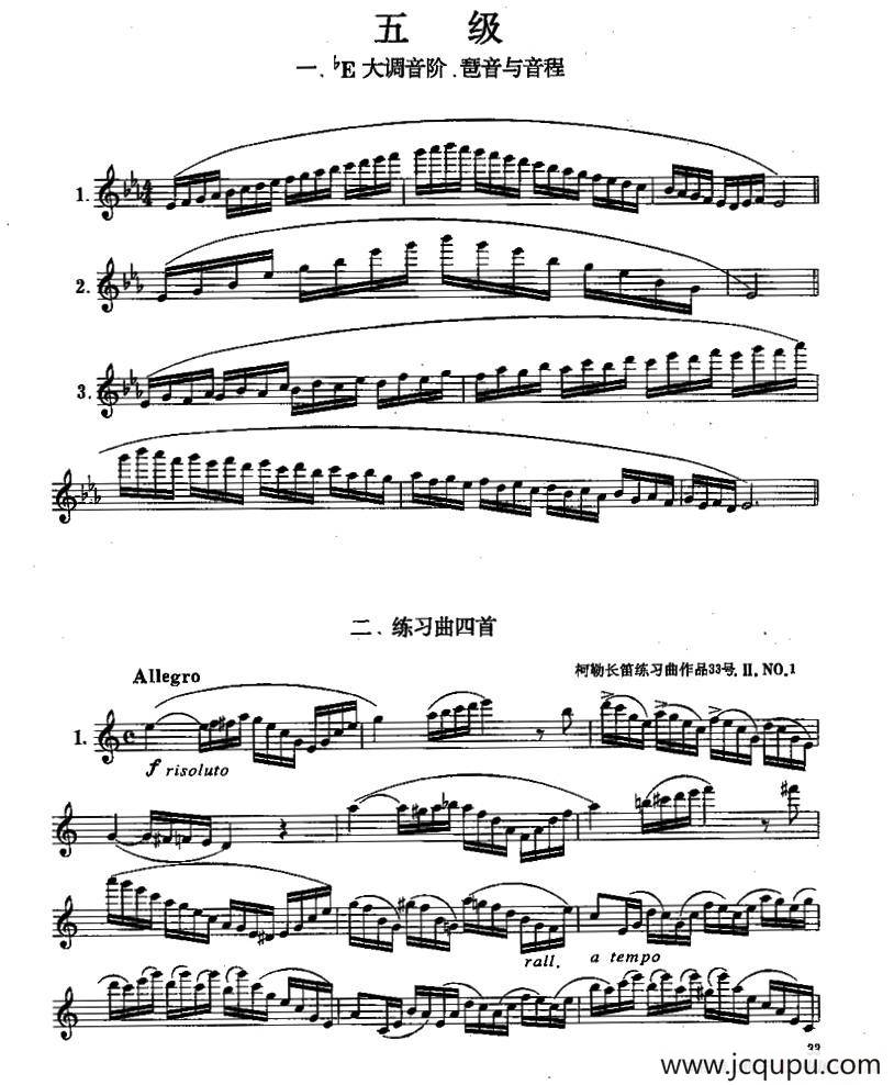 长笛五级考级曲谱简谱