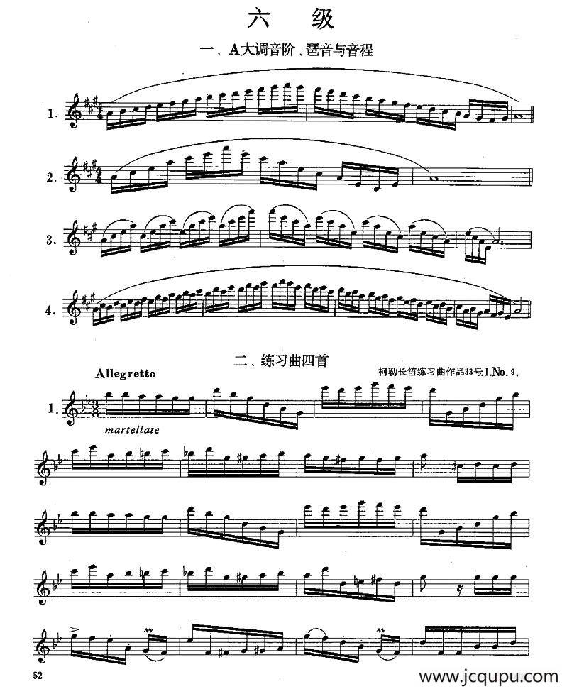 长笛六级考级曲谱简谱