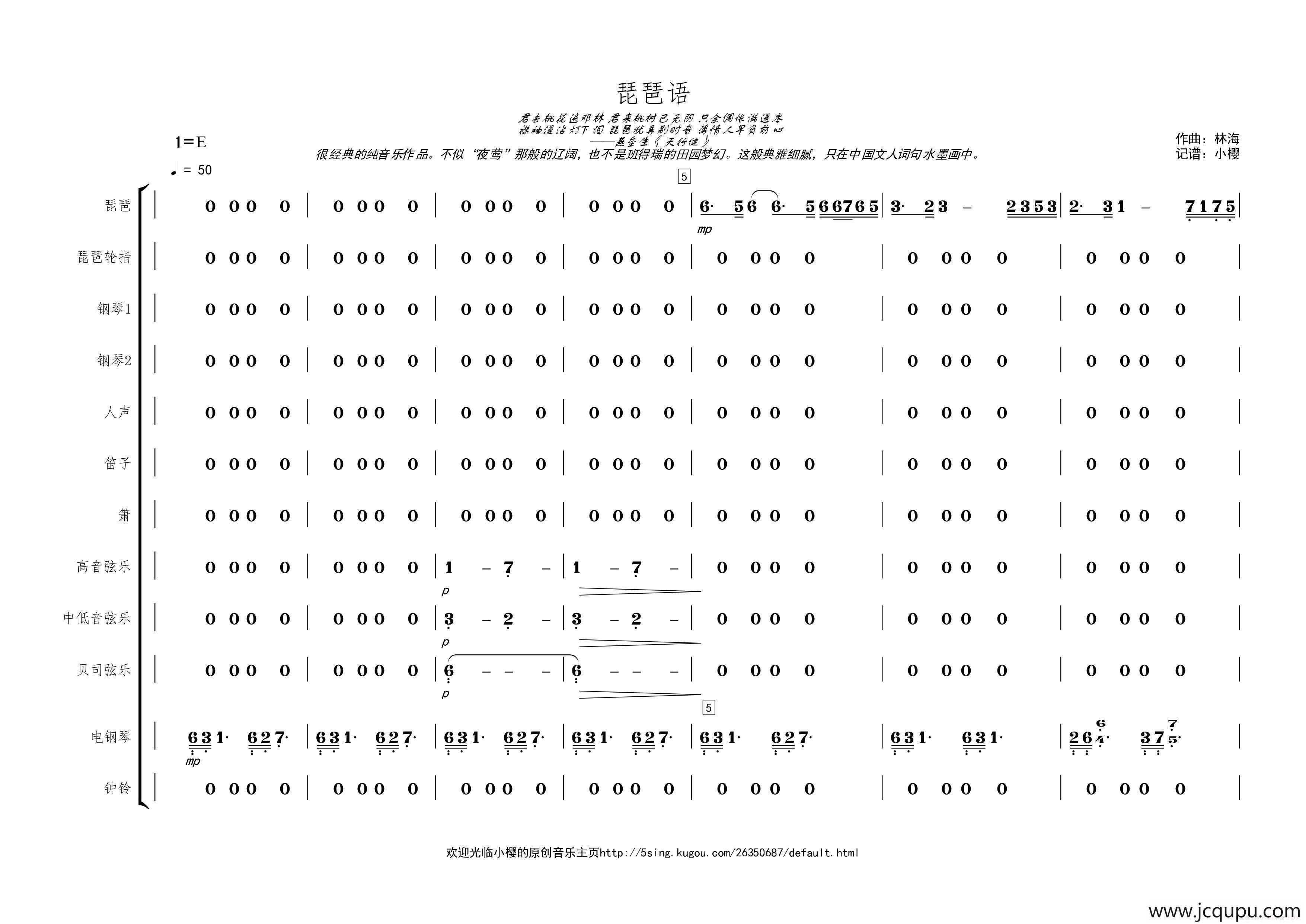 琵琶语（总谱）简谱