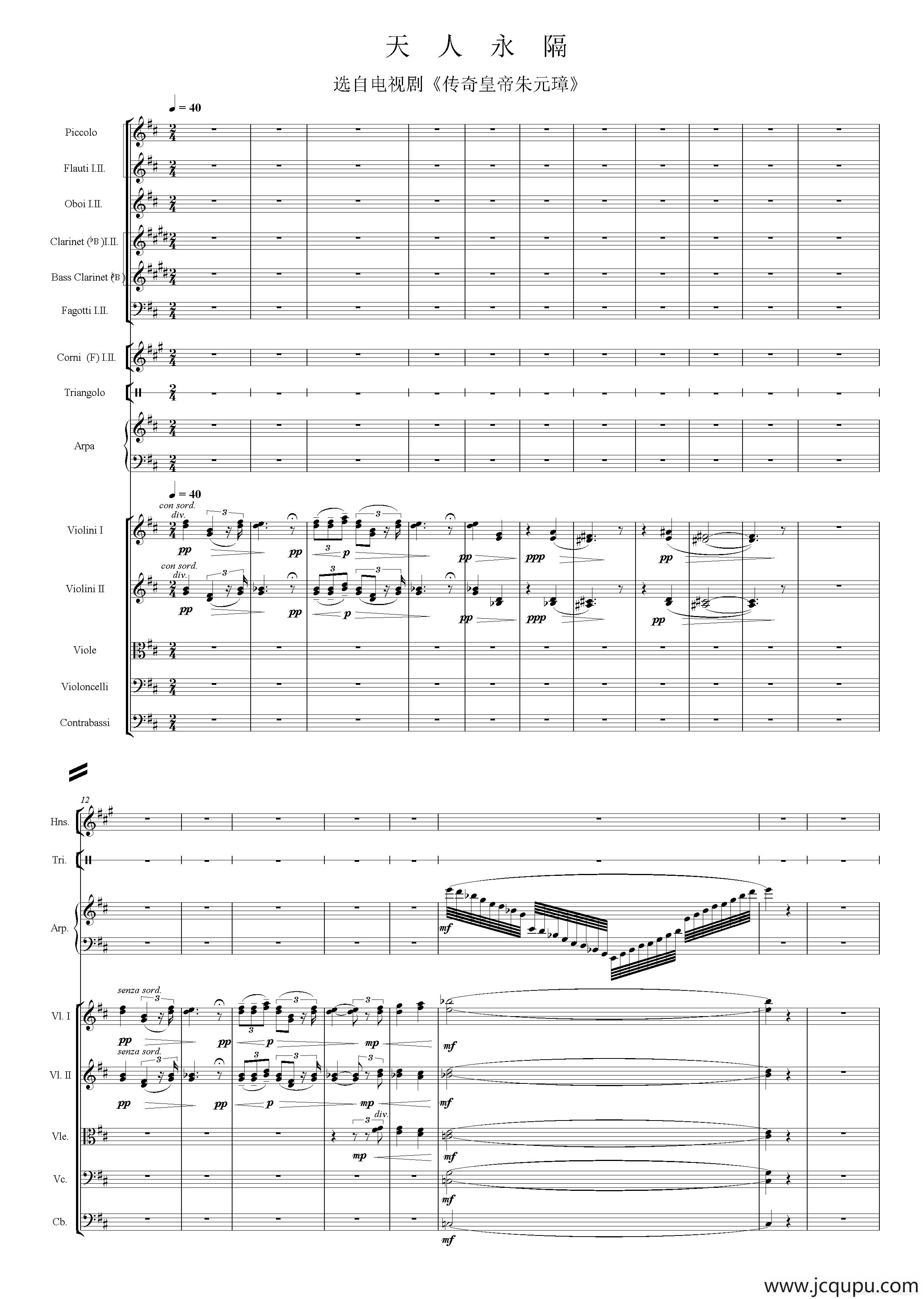 天人永隔（选自电视剧《传奇皇帝朱元璋》 总谱）简谱