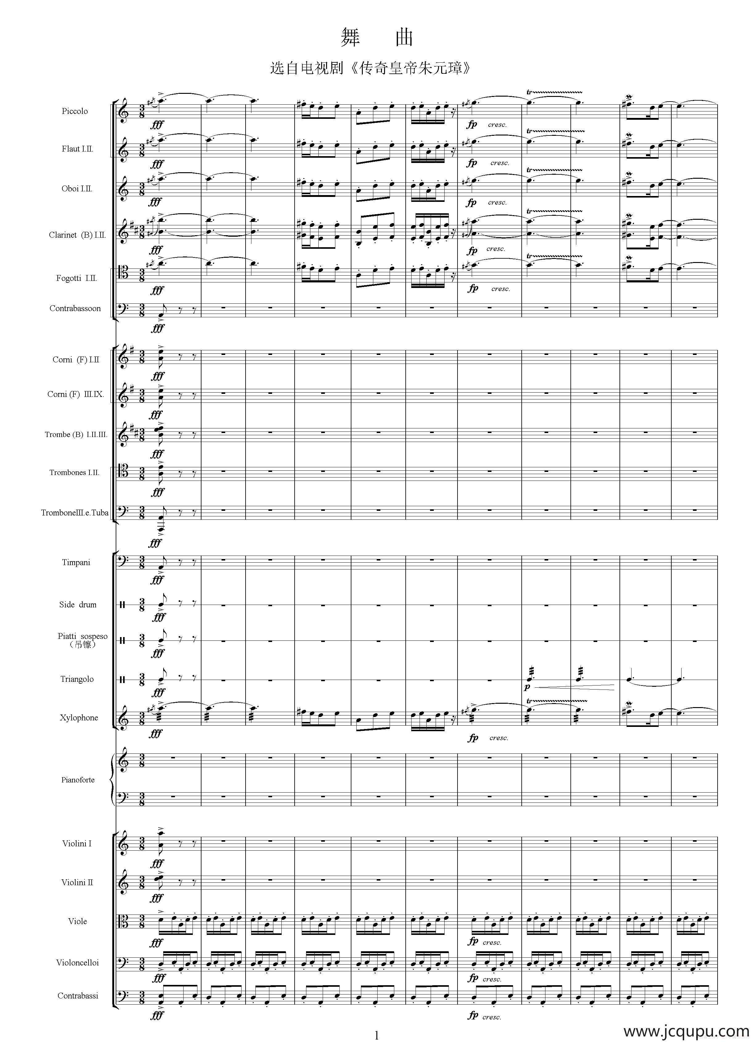 舞曲（选自电视剧《传奇皇帝朱元璋》、总谱）简谱