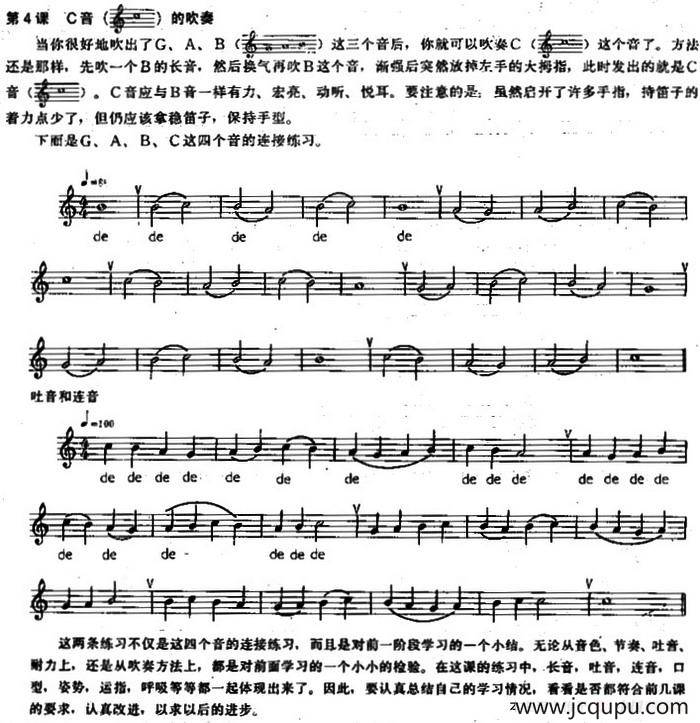 长笛练习曲100课之第4课 （C音的吹奏）简谱