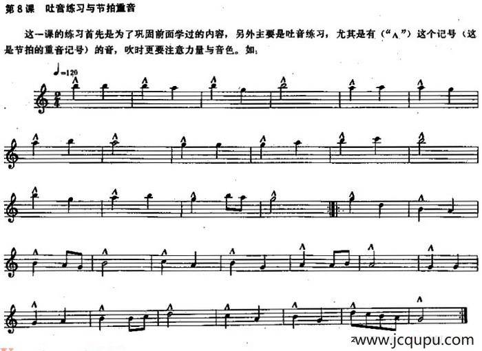 长笛练习曲100课之第8课 （吐音练习与节拍重音）简谱