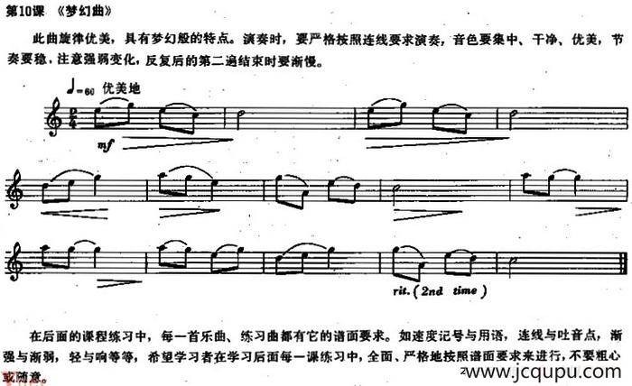 长笛练习曲100课之第10课 （梦幻曲）简谱
