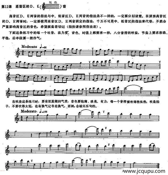 长笛练习曲100课之第11课 （高音区的D、E音）简谱