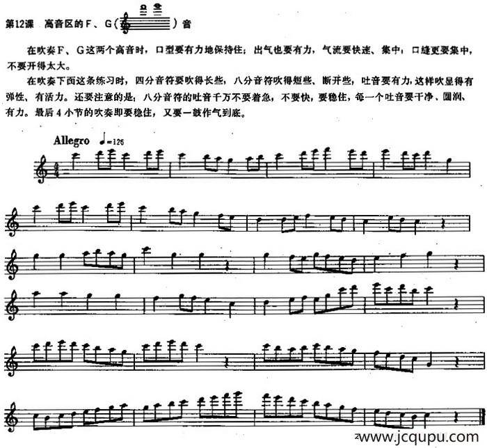 长笛练习曲100课之第12课 （高音区的F、G音）简谱