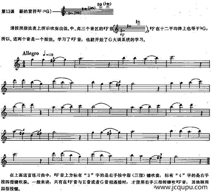 长笛练习曲100课之第13课 （新的音符#F（bG））简谱