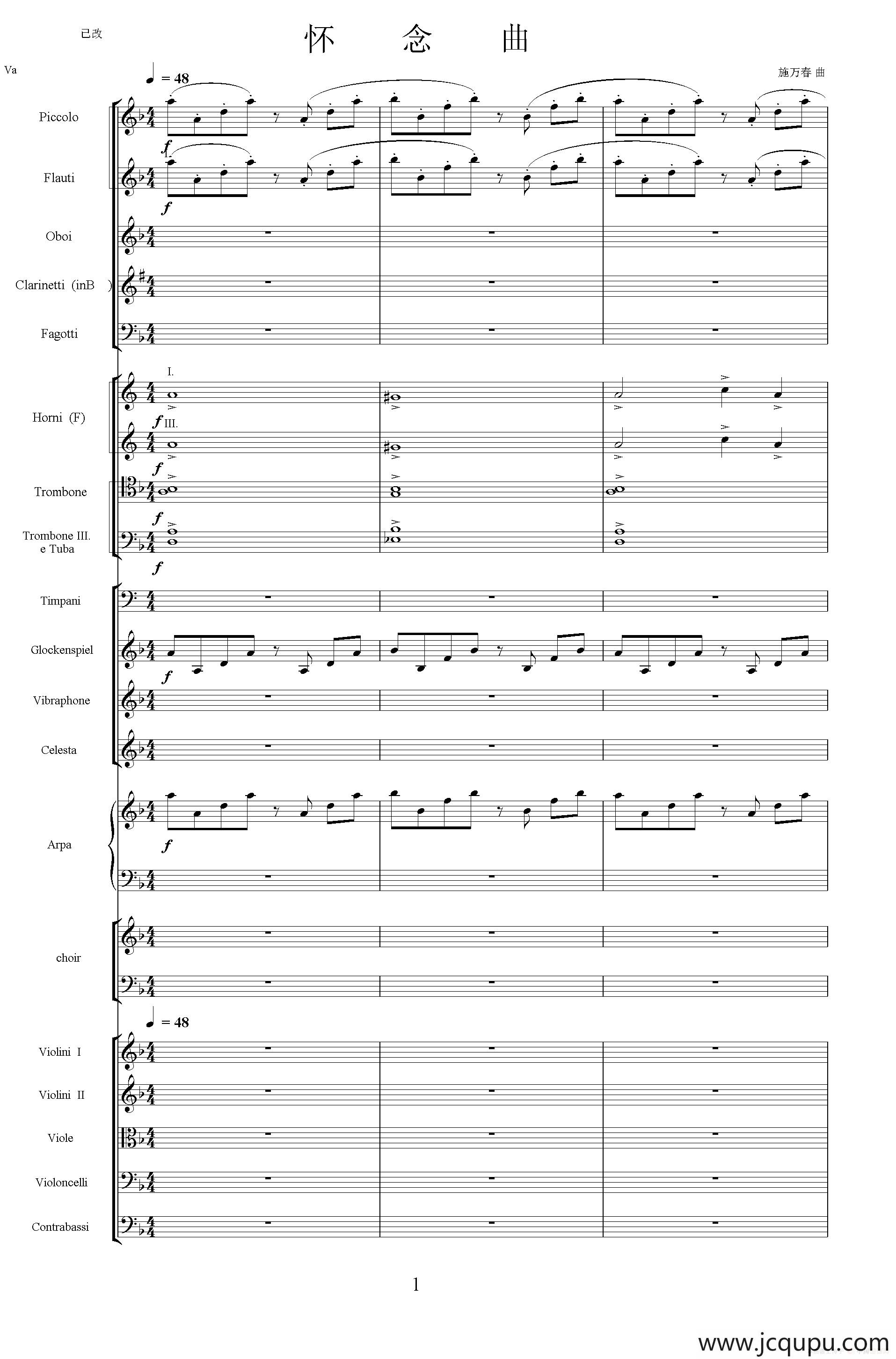 怀念曲（总谱）简谱