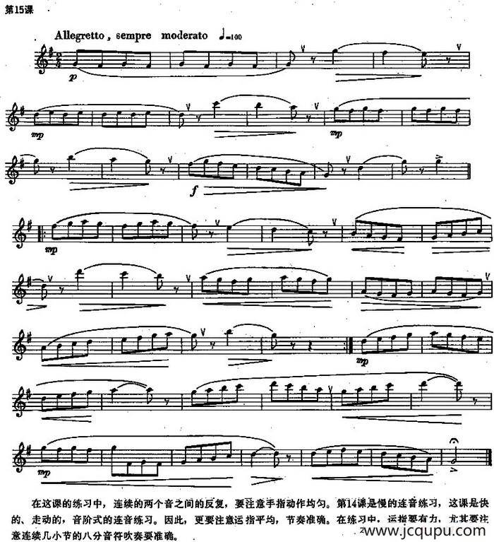 长笛练习曲100课之第15课 （连续两个音之间反复）简谱
