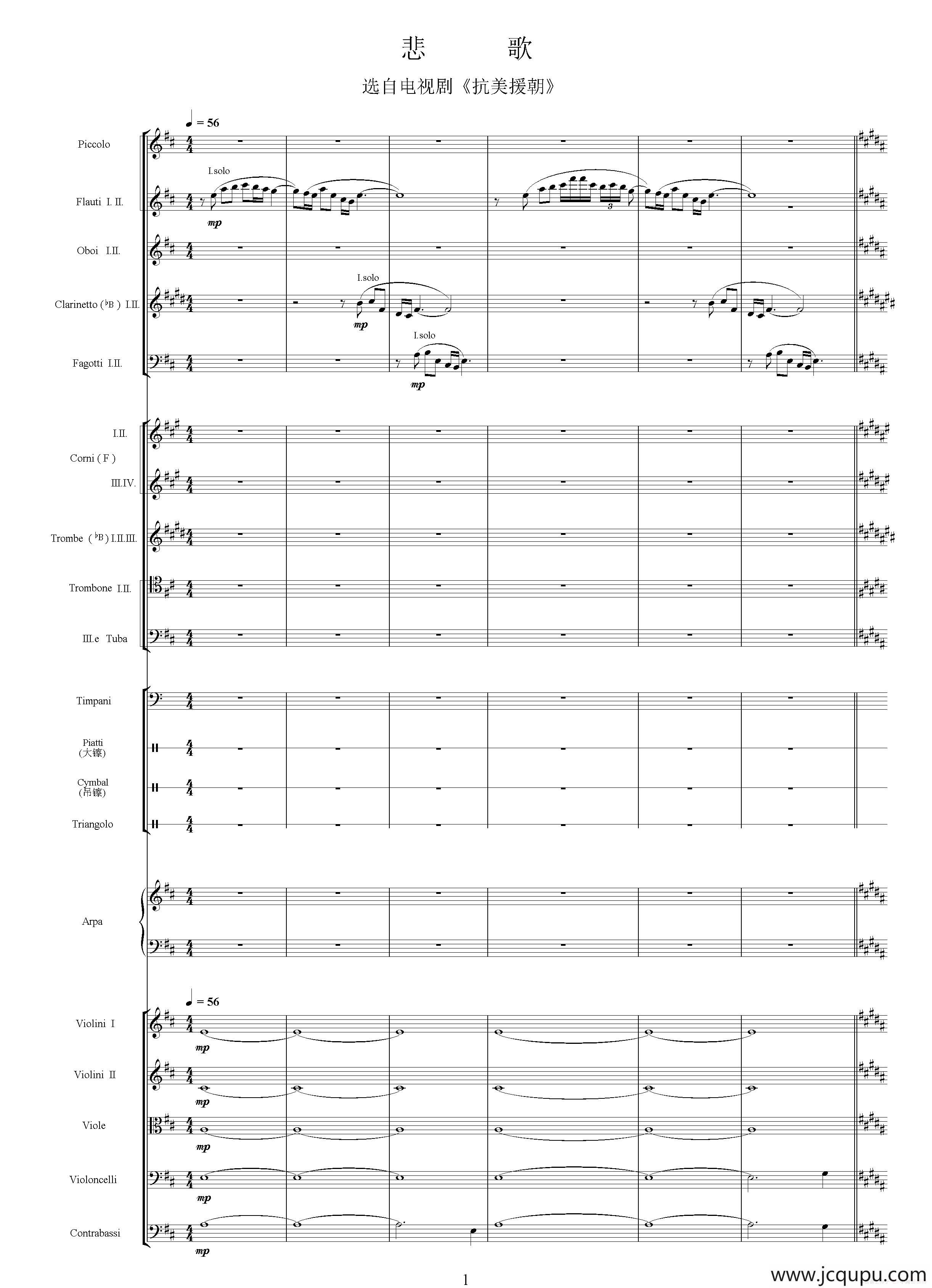 悲歌（总谱）简谱