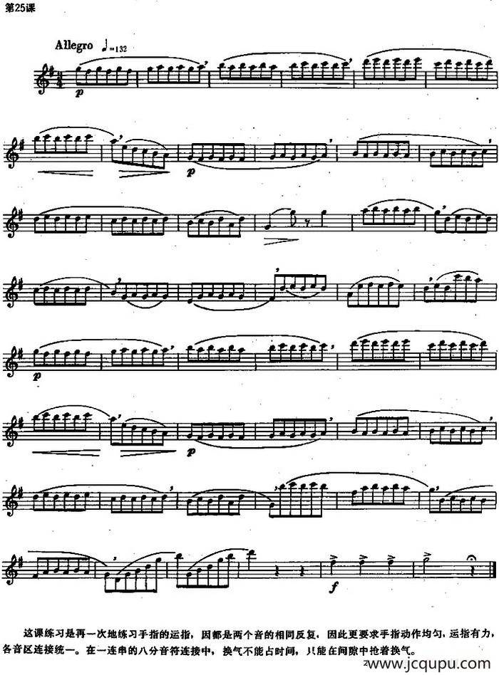 长笛练习曲100课之第25课 （练习手指的运指）简谱