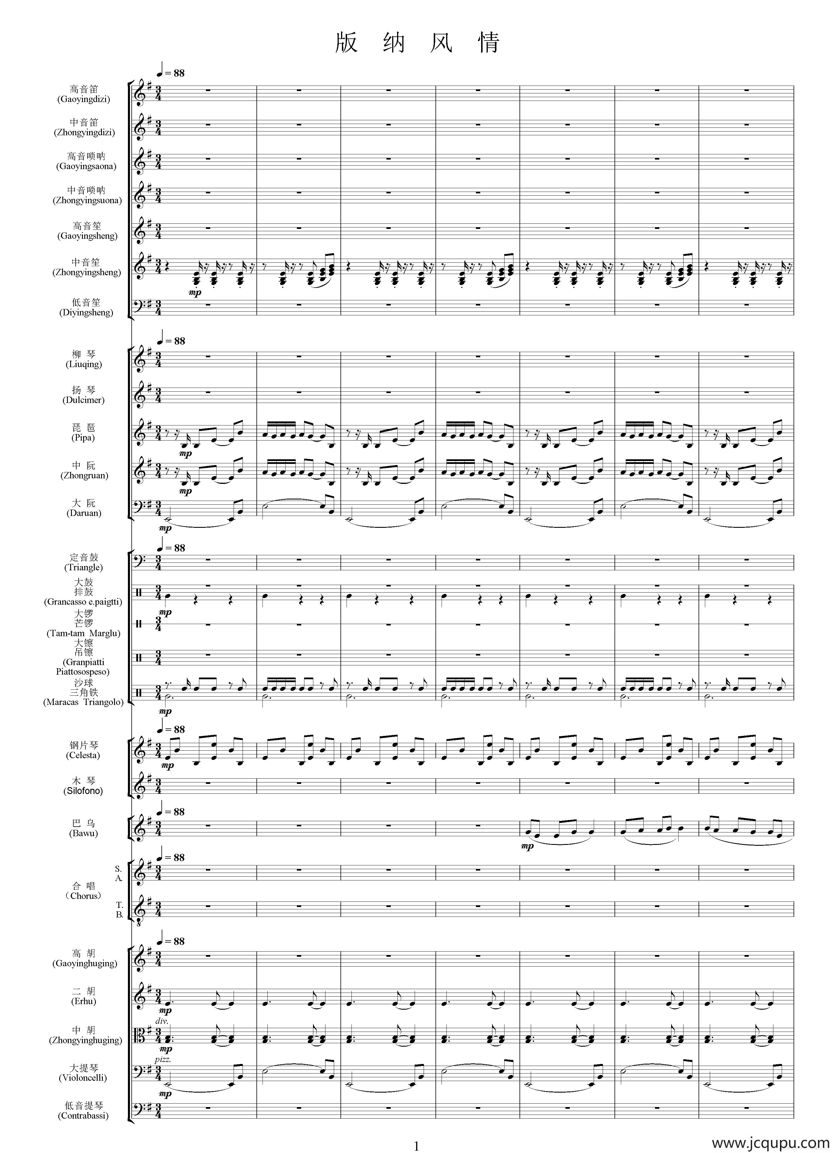 版纳风情（总谱）简谱