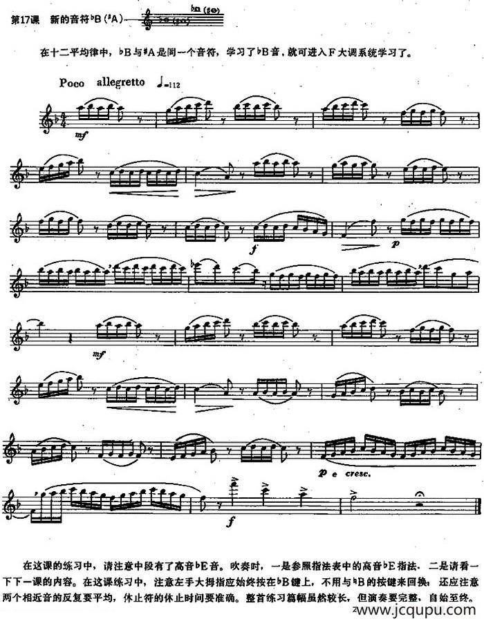 长笛练习曲100课之第17课 （新的音符bB(#A)）简谱