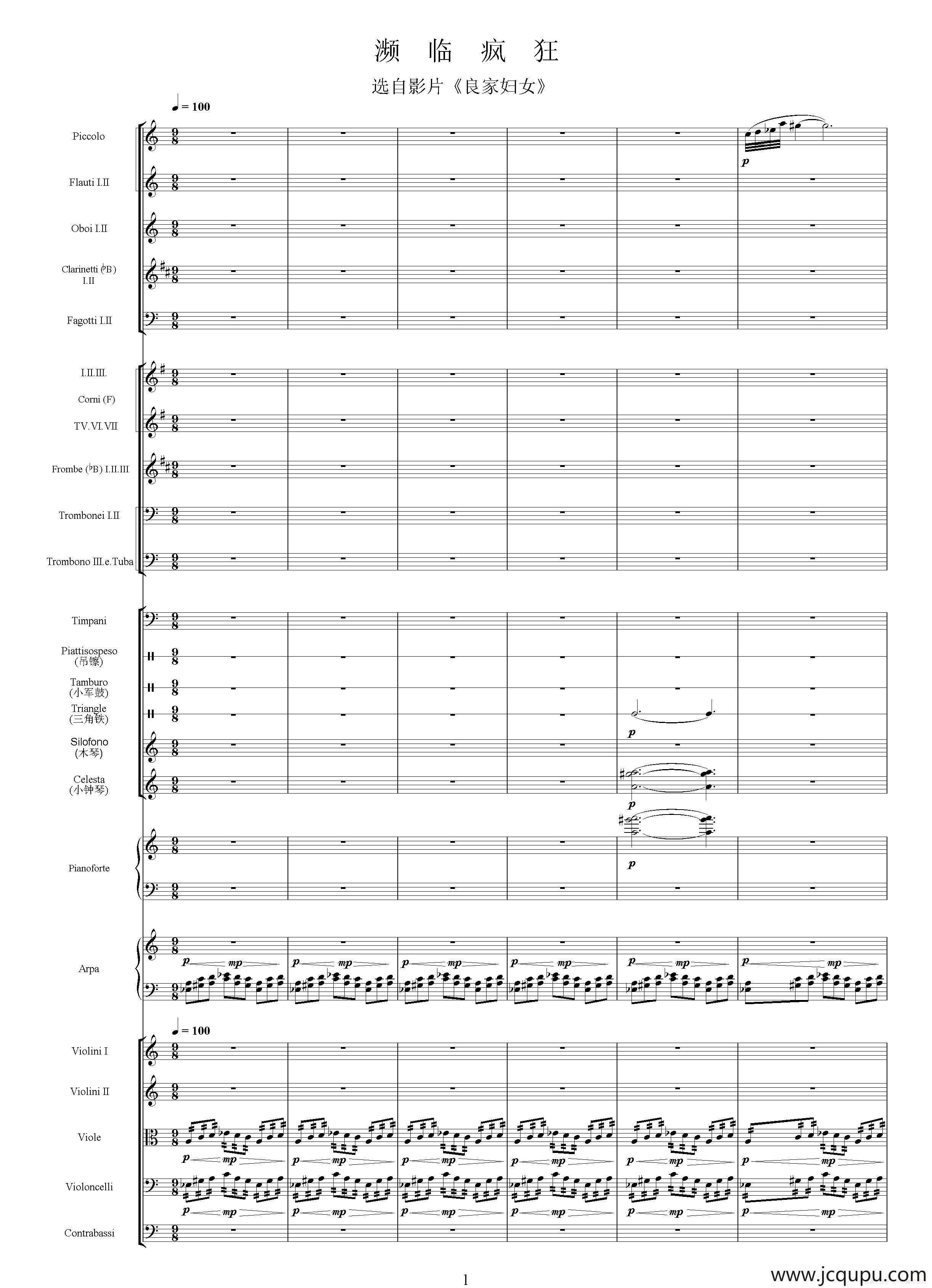 濒临疯狂（选自电视剧《传奇皇帝朱元璋》、总谱）简谱