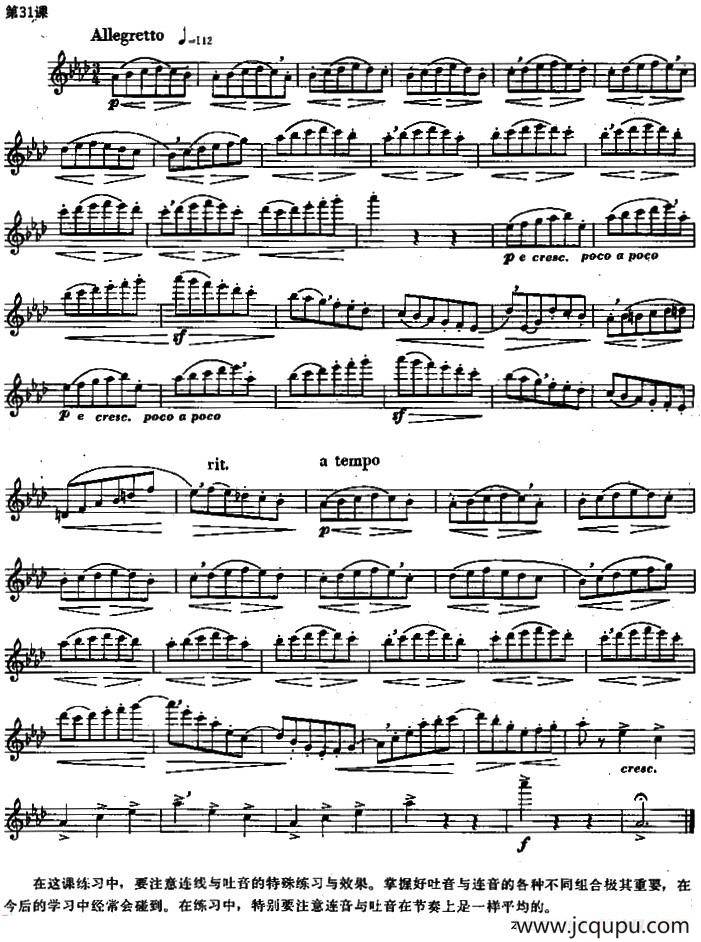 长笛练习曲100课之第31课 （连音与吐音的特殊练习与效果）简谱