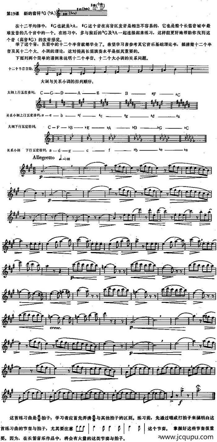长笛练习曲100课之第19课 （新的音符#G(bA)）简谱