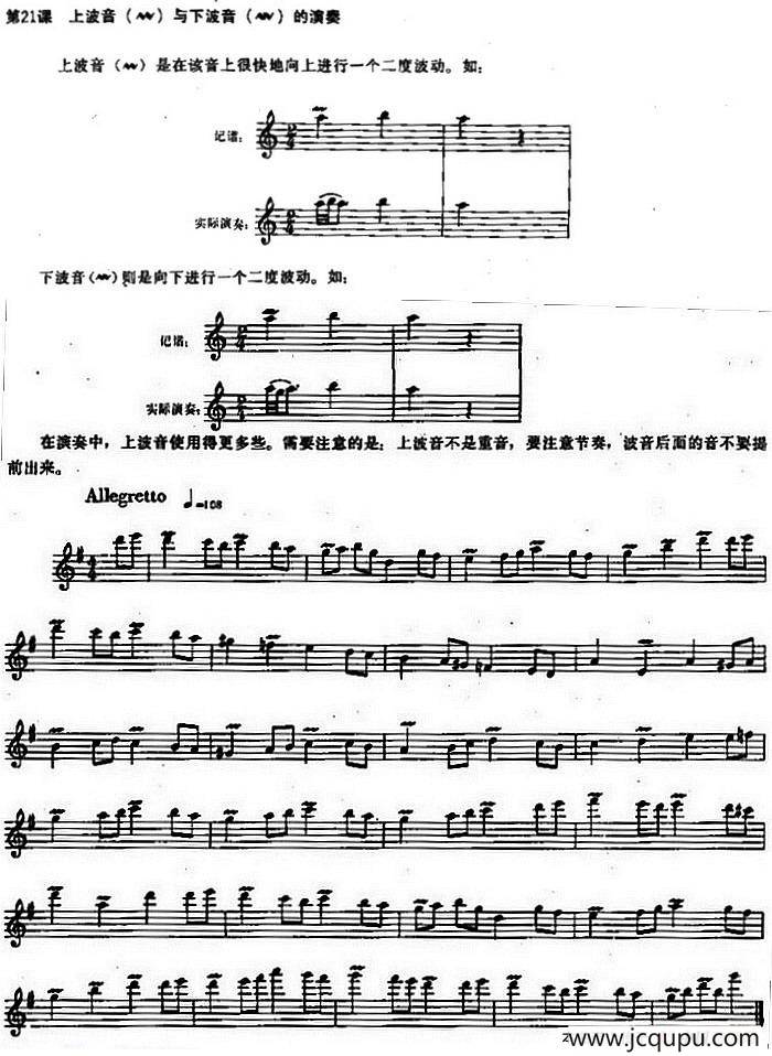 长笛练习曲100课之第21课 （上波音与下波音的演奏）简谱