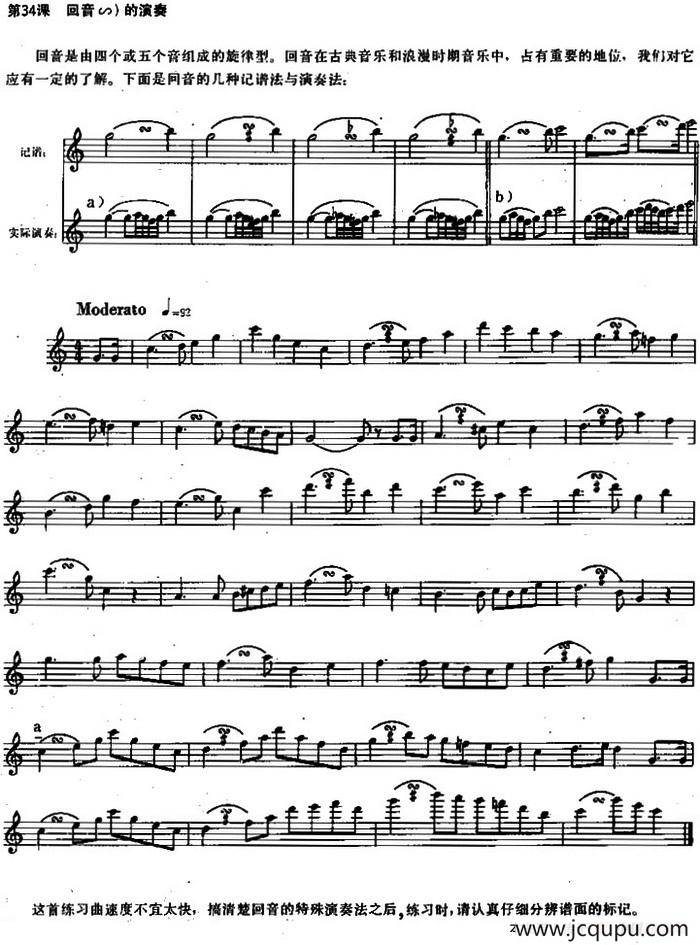 长笛练习曲100课之第34课 （回音的演奏）简谱