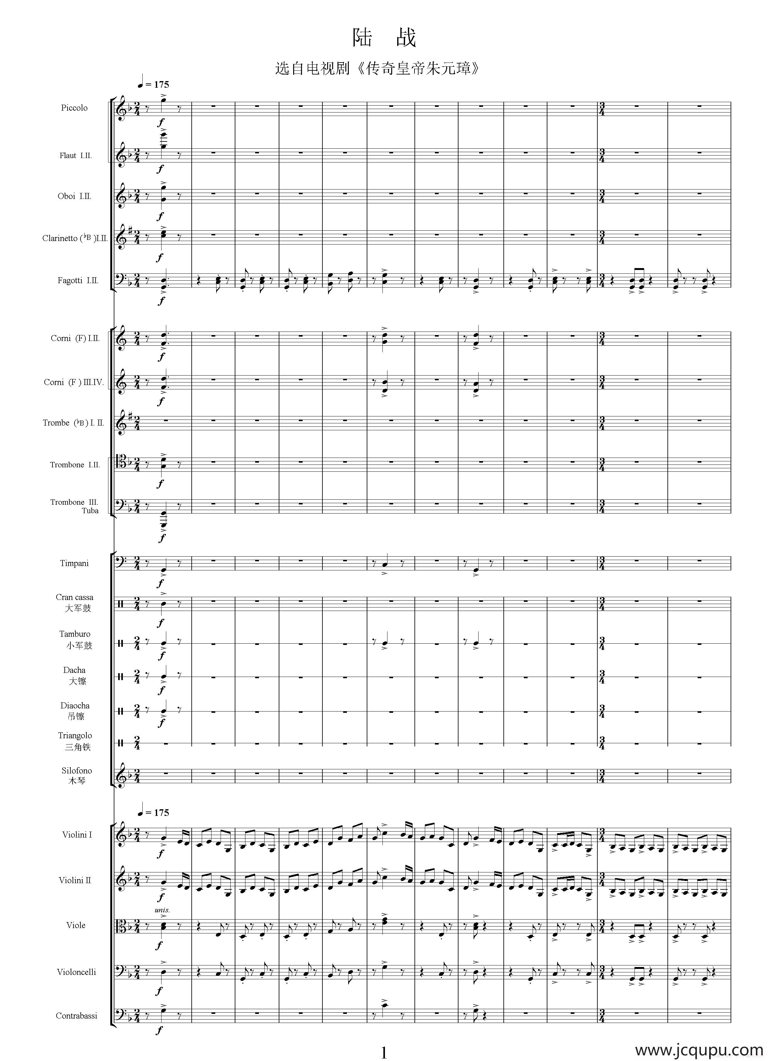 陆战（选自电视剧《传奇皇帝朱元璋》、总谱）简谱
