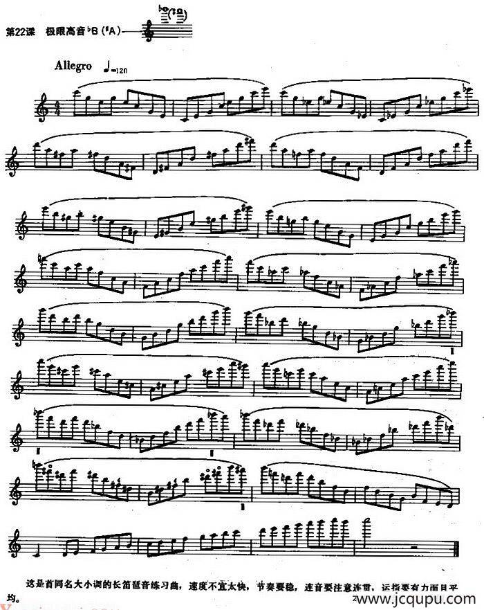 长笛练习曲100课之第22课 （极限高音bB(#A)）简谱