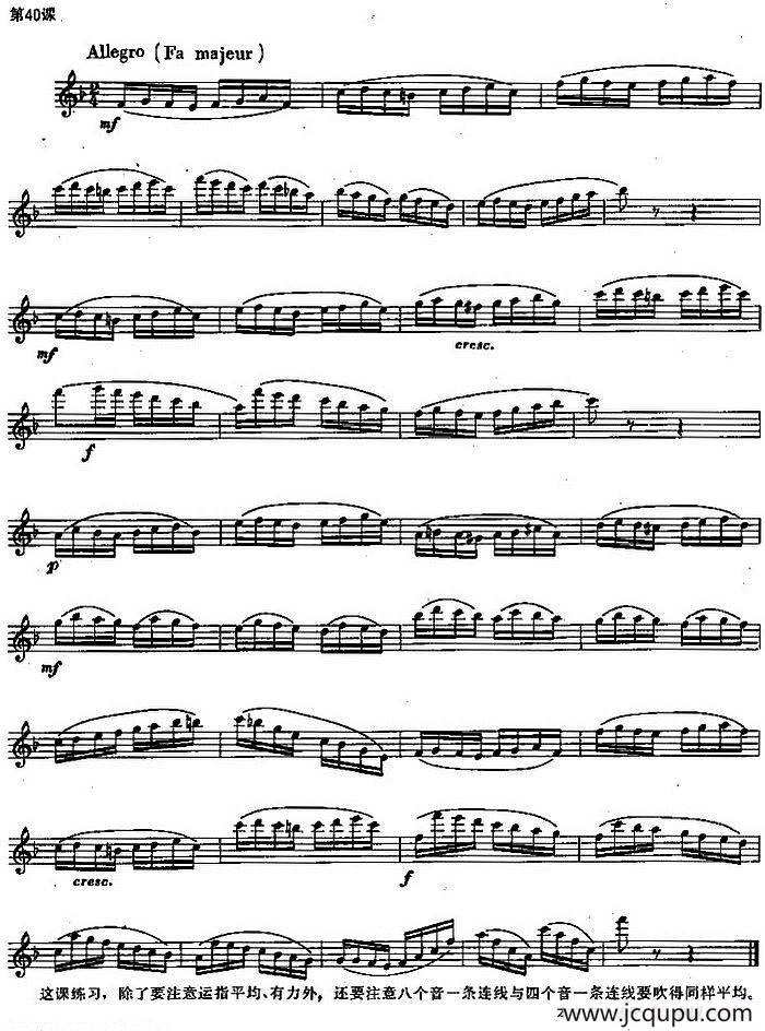 长笛练习曲100课之第40课 （注意运指）简谱