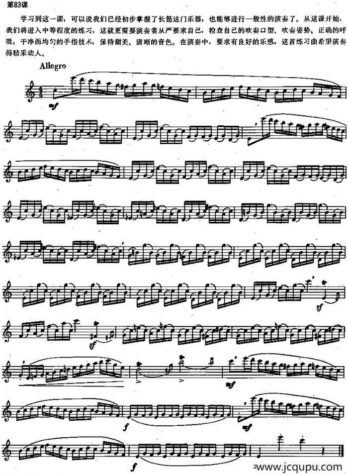长笛练习曲100课之第83课 （中等程度练习曲）简谱