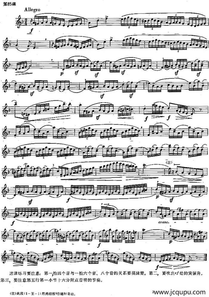 长笛练习曲100课之第85课 （四个音与一拍六个音 八个音练习曲）简谱