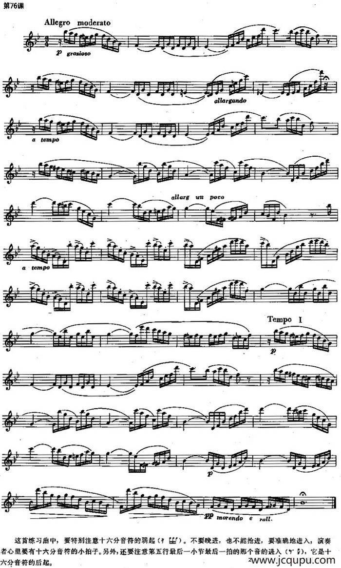长笛练习曲100课之第76课 （十六分音符的弱起练习曲）简谱