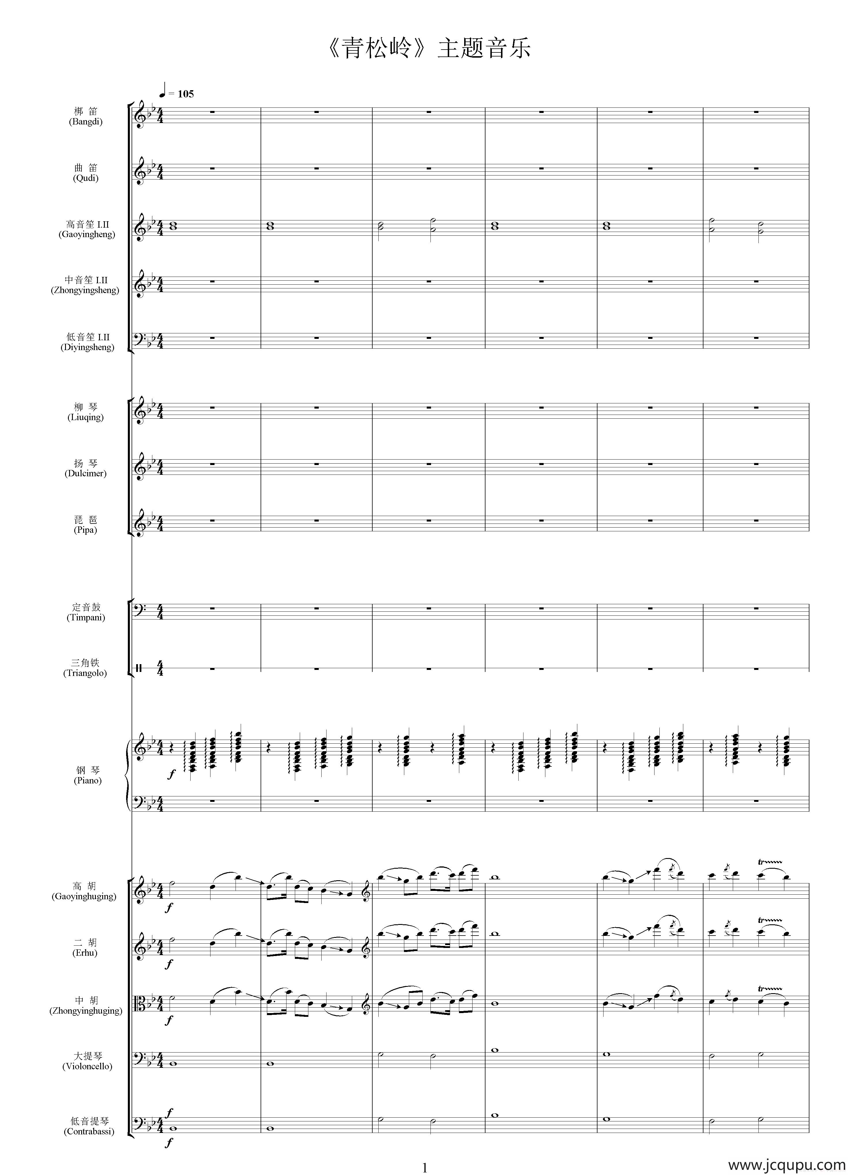 青松岭主题音乐(一)（选自影片《青松岭》 总谱）简谱