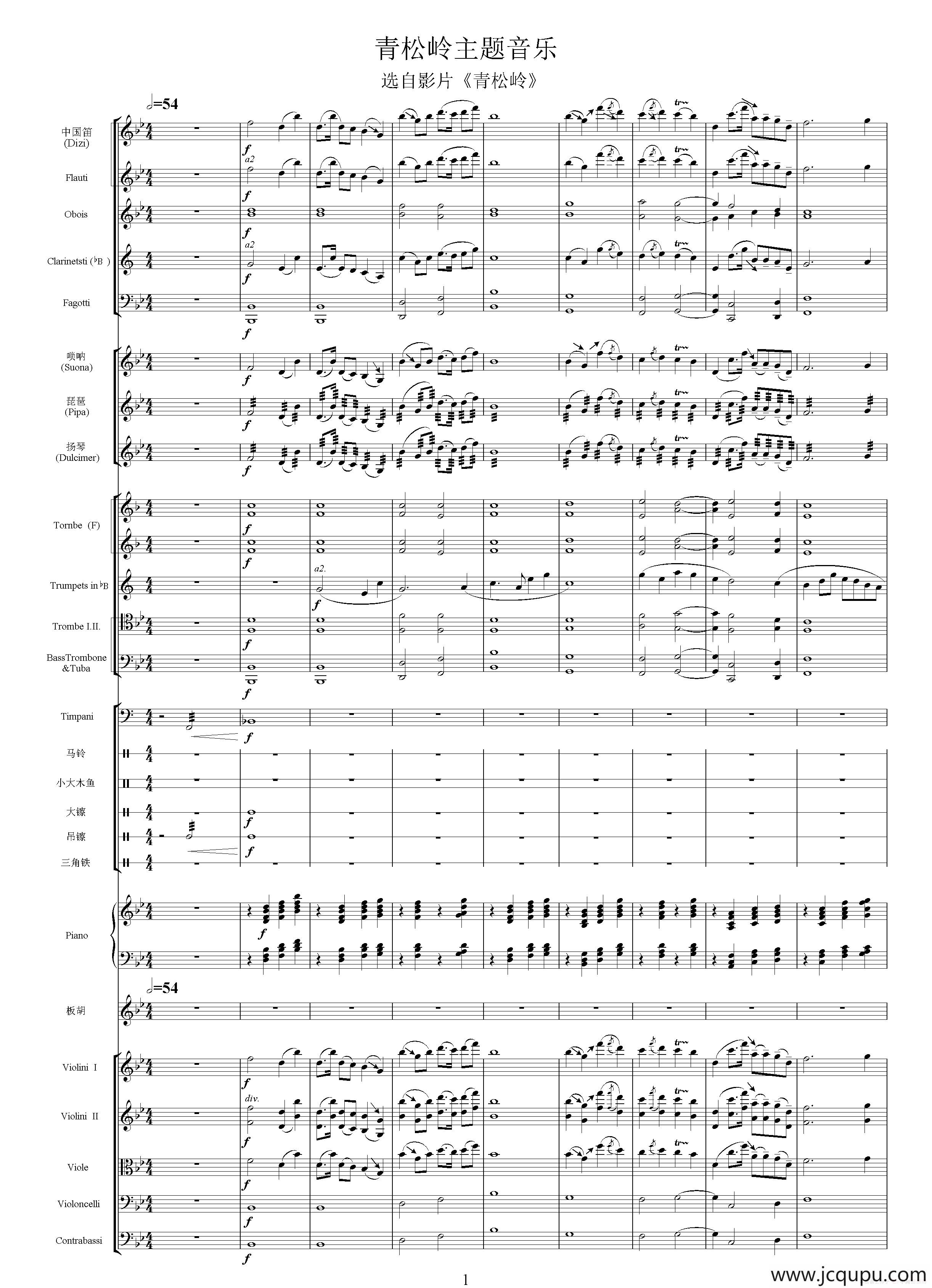 青松岭主题音乐(二)（选自影片《青松岭》 总谱）简谱