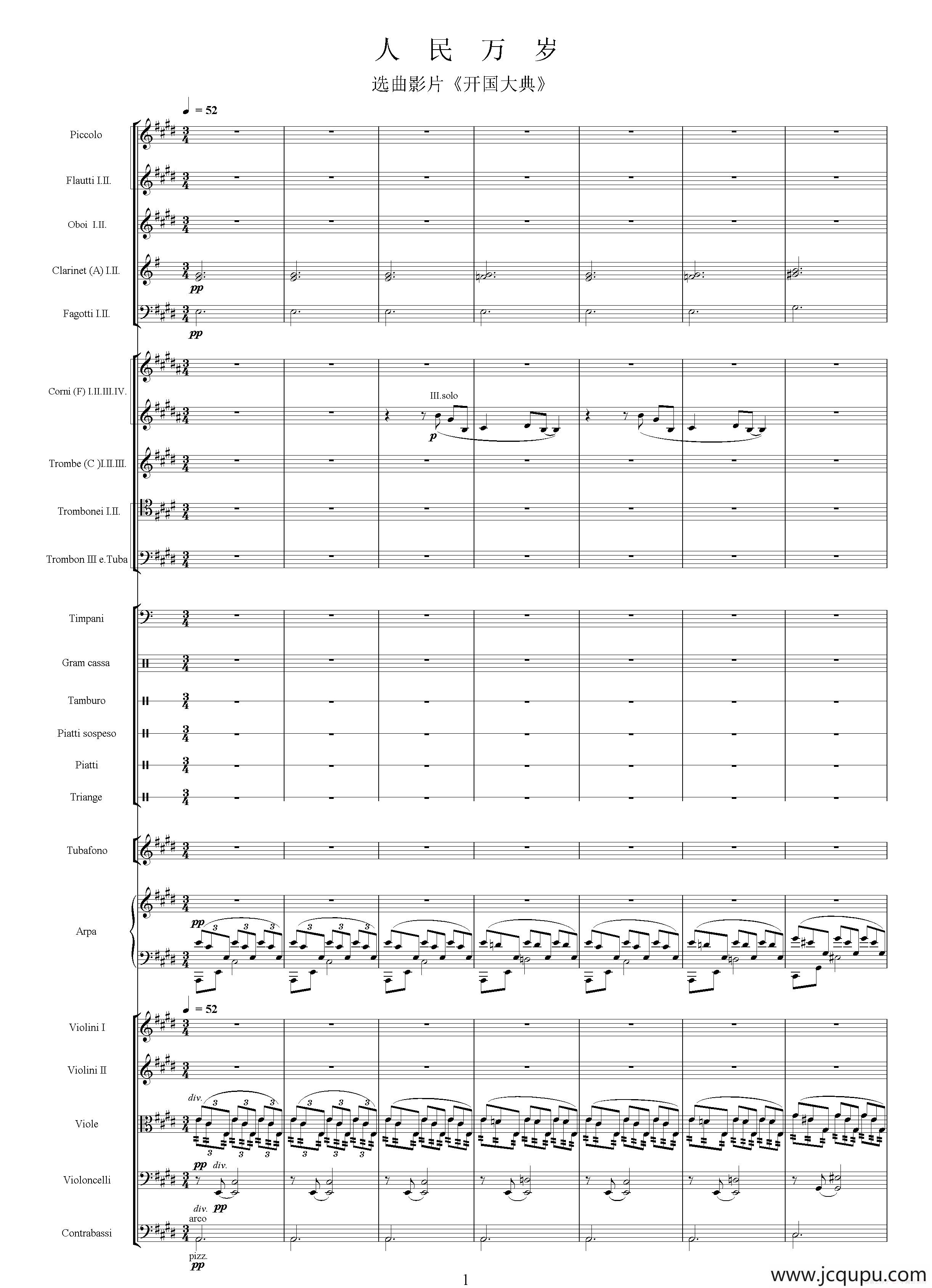 人民万岁（选自影片《开国大典》 总谱）简谱