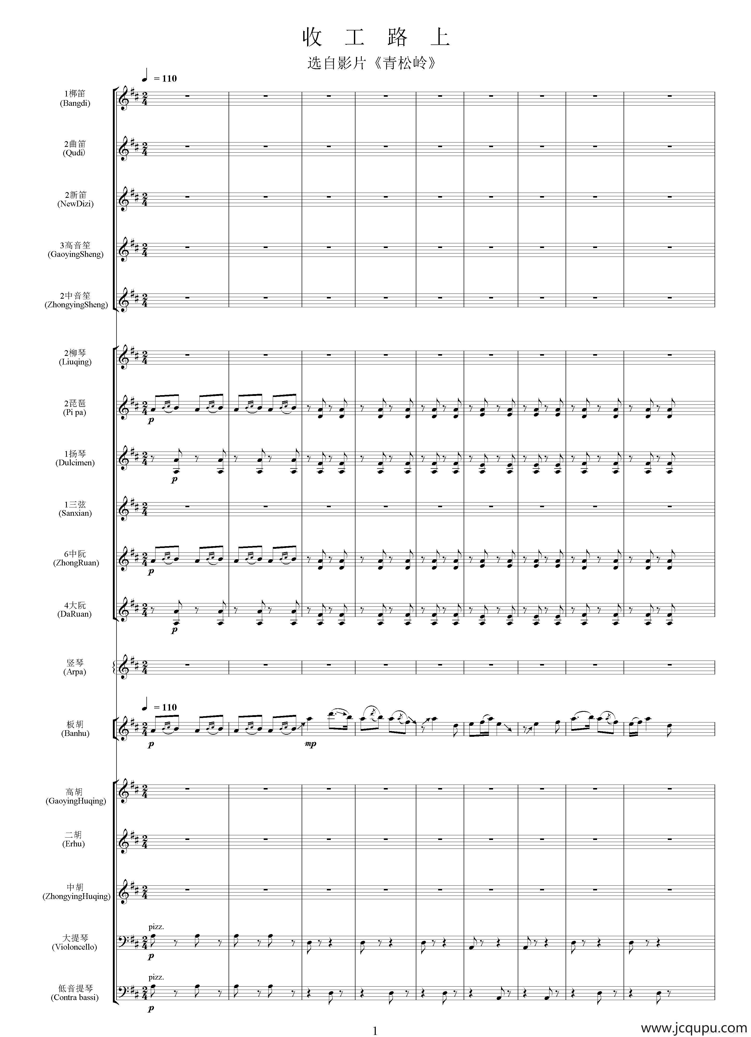收工路上（选自影片《青松林》 总谱）简谱