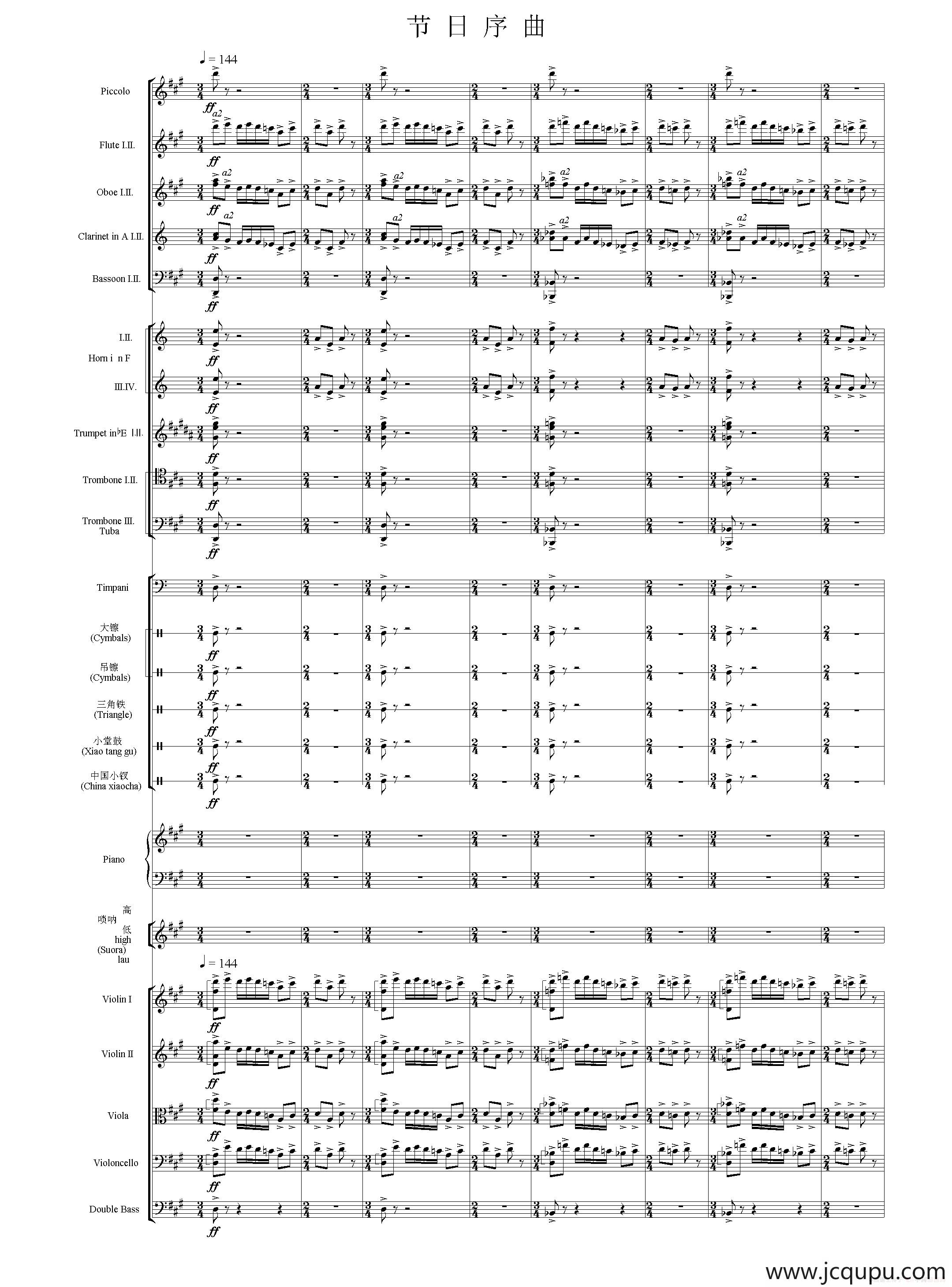 节日序曲（总谱）简谱