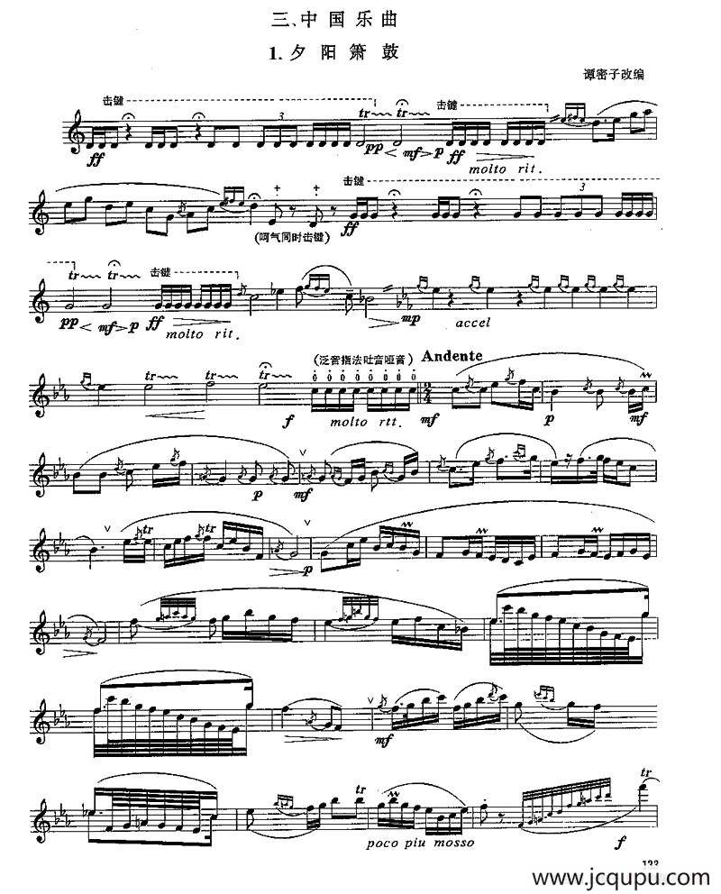 长笛八级考级曲谱（第三部分）简谱