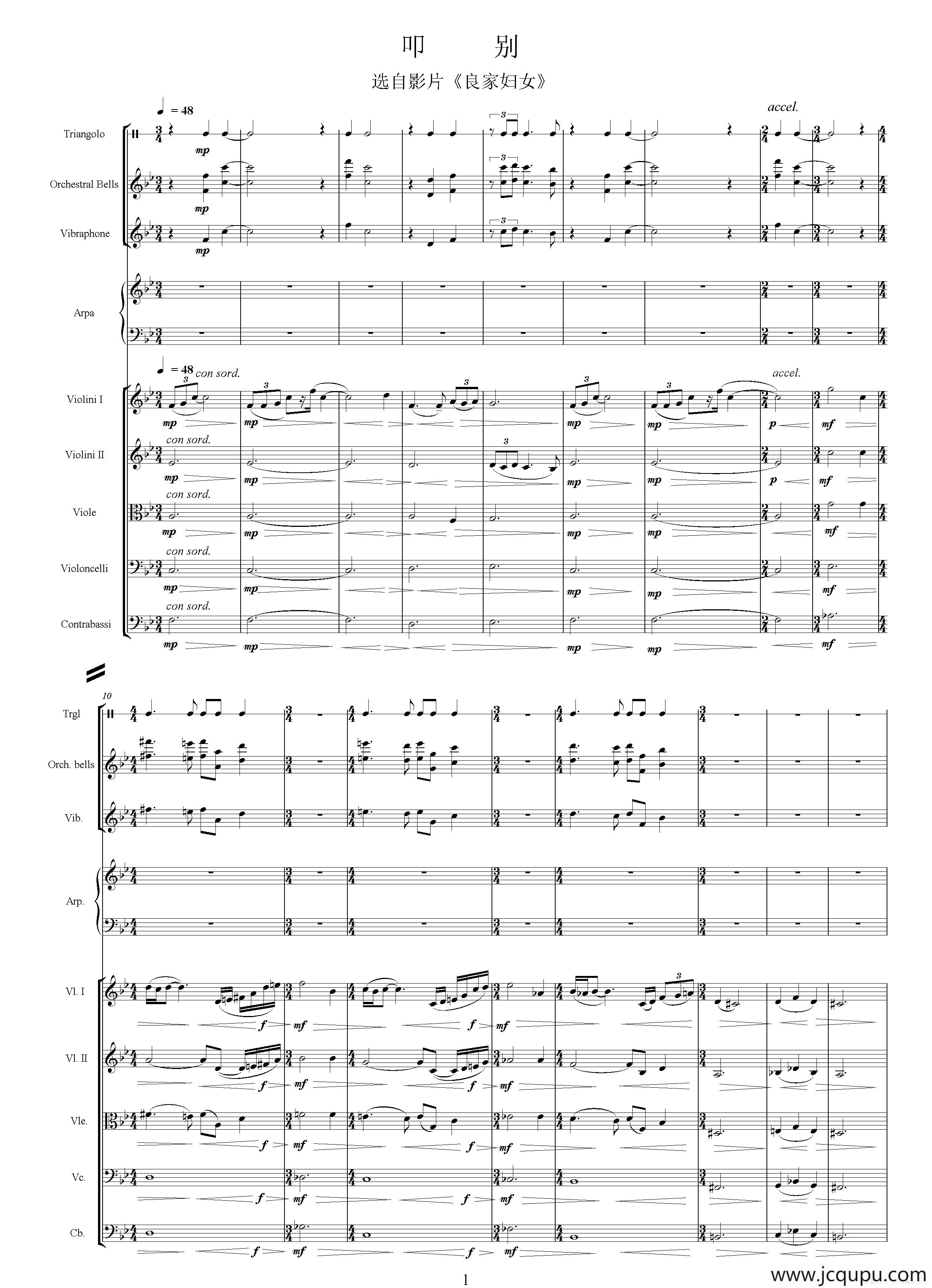 叩别（选自影片《良家妇女》 总谱）简谱