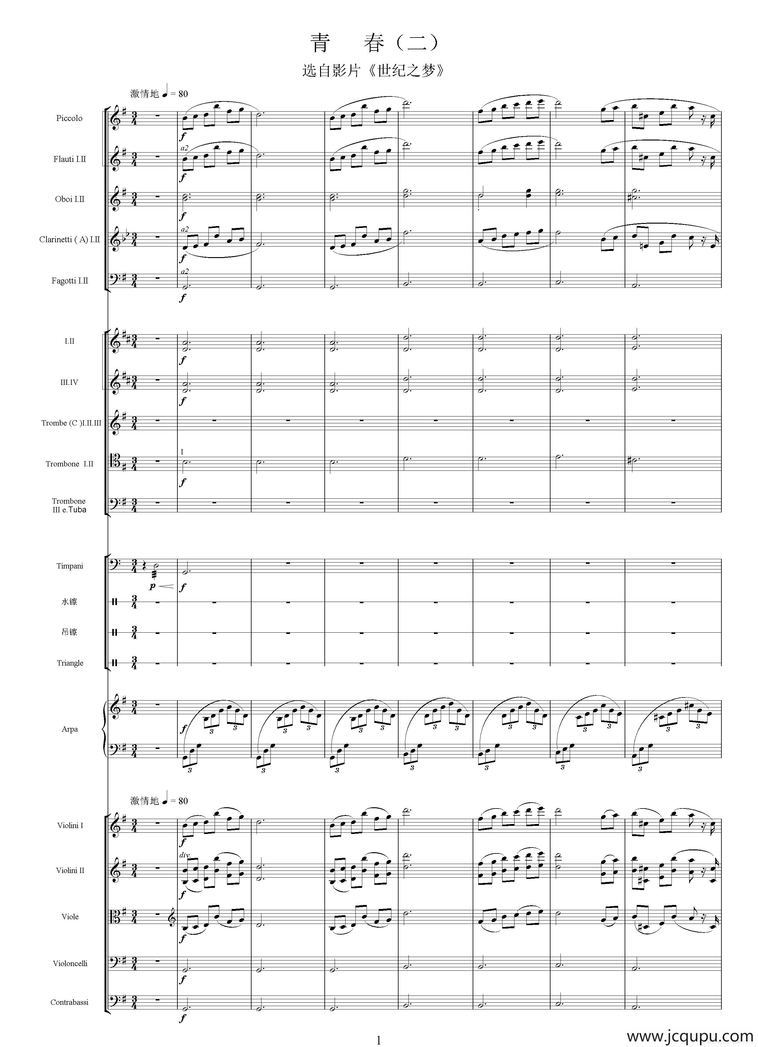 青春(二)（选自影片《世纪之梦》 总谱）简谱
