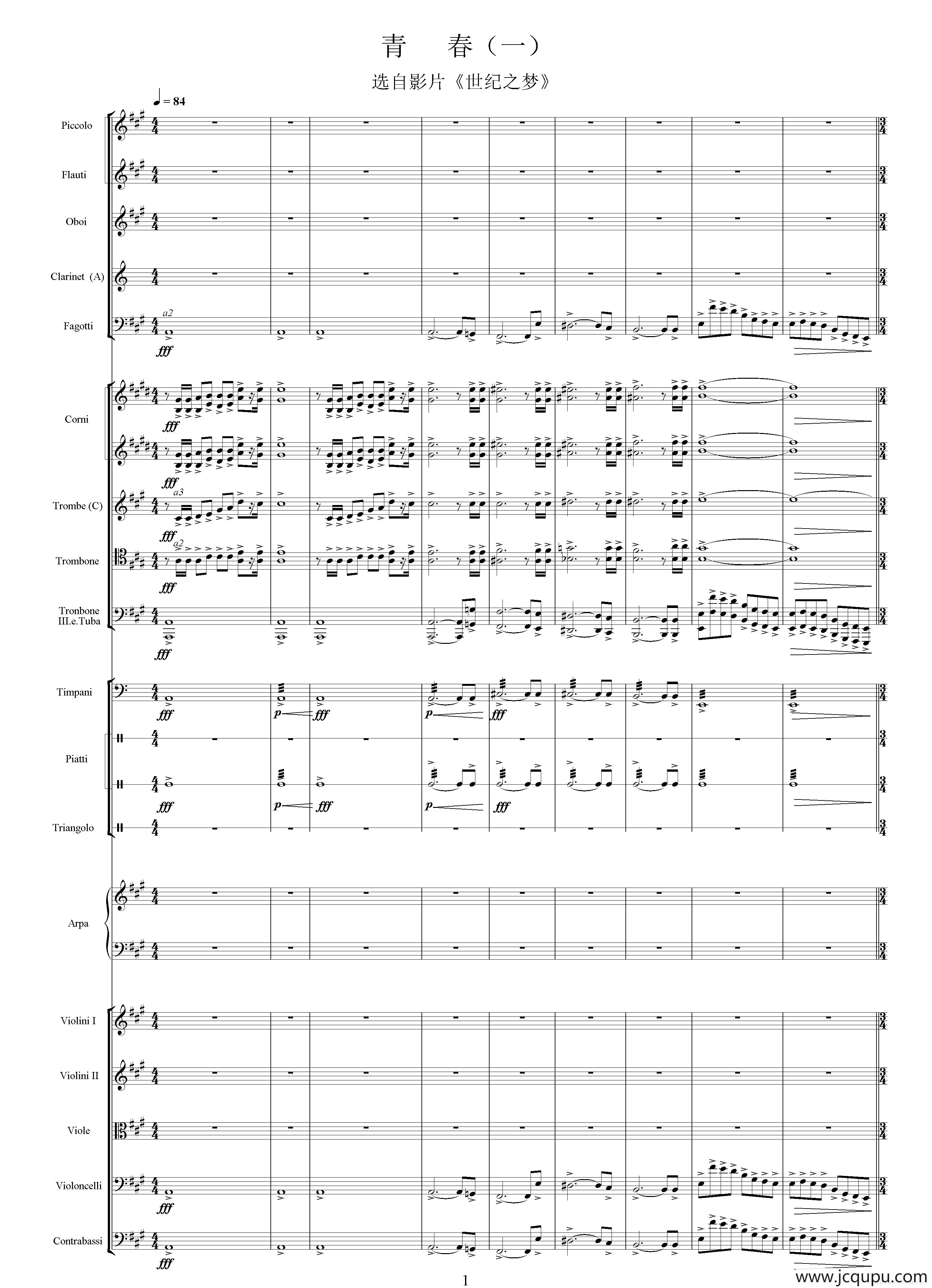 青春(一)（选自影片《世纪之梦》 总谱）简谱