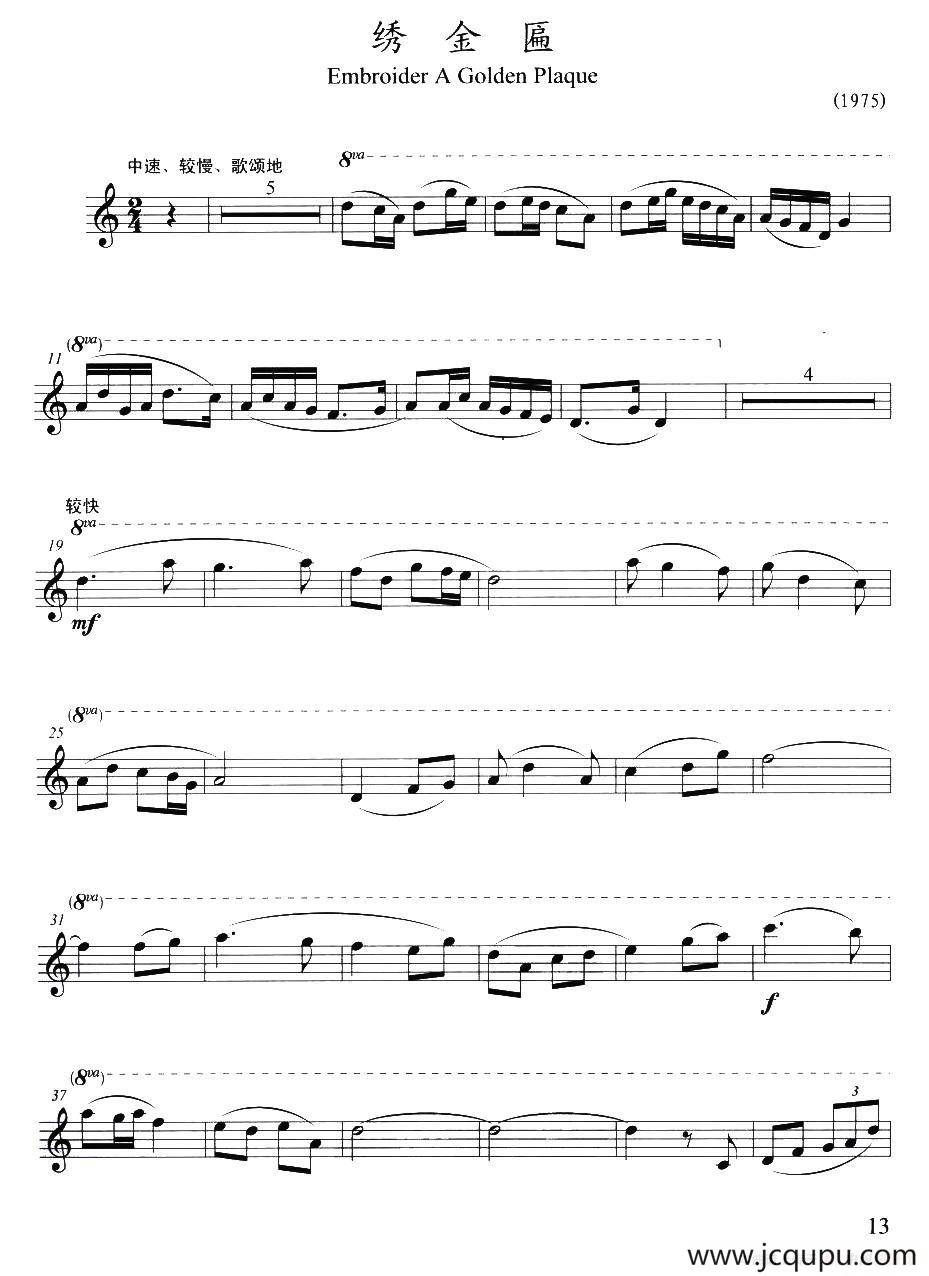 绣金匾（方定昊编曲版）简谱