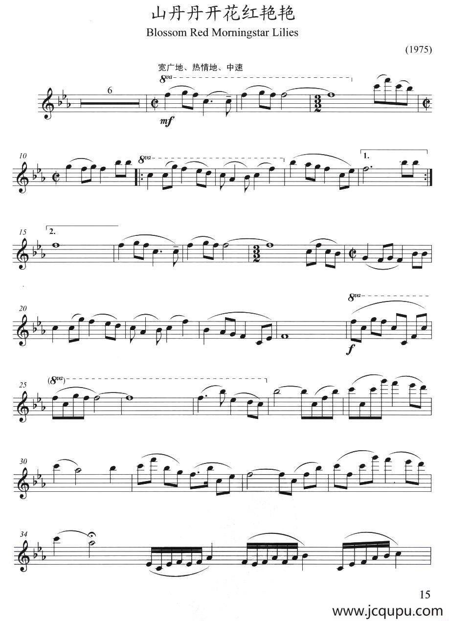 山丹丹开花红艳艳（方定昊编曲版）简谱