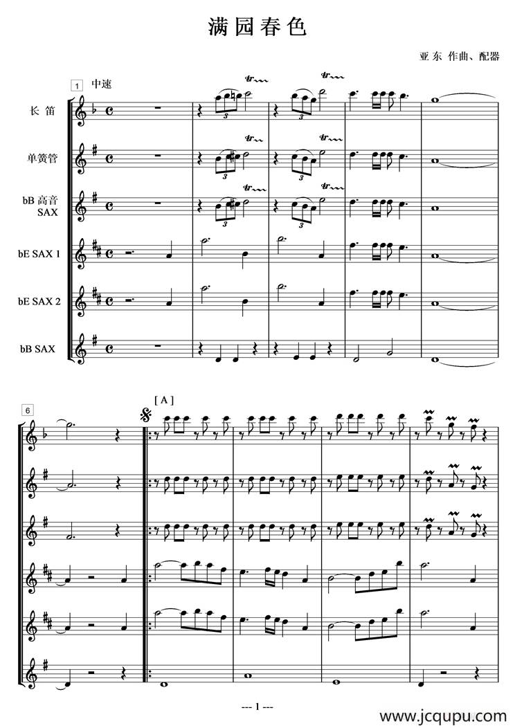 满园春色（木管乐队总谱）简谱