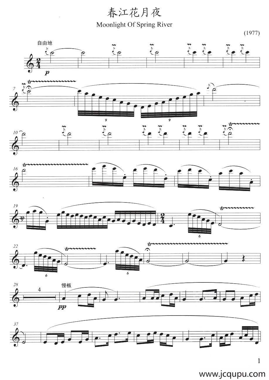 春江花月夜（方定昊编曲版）简谱