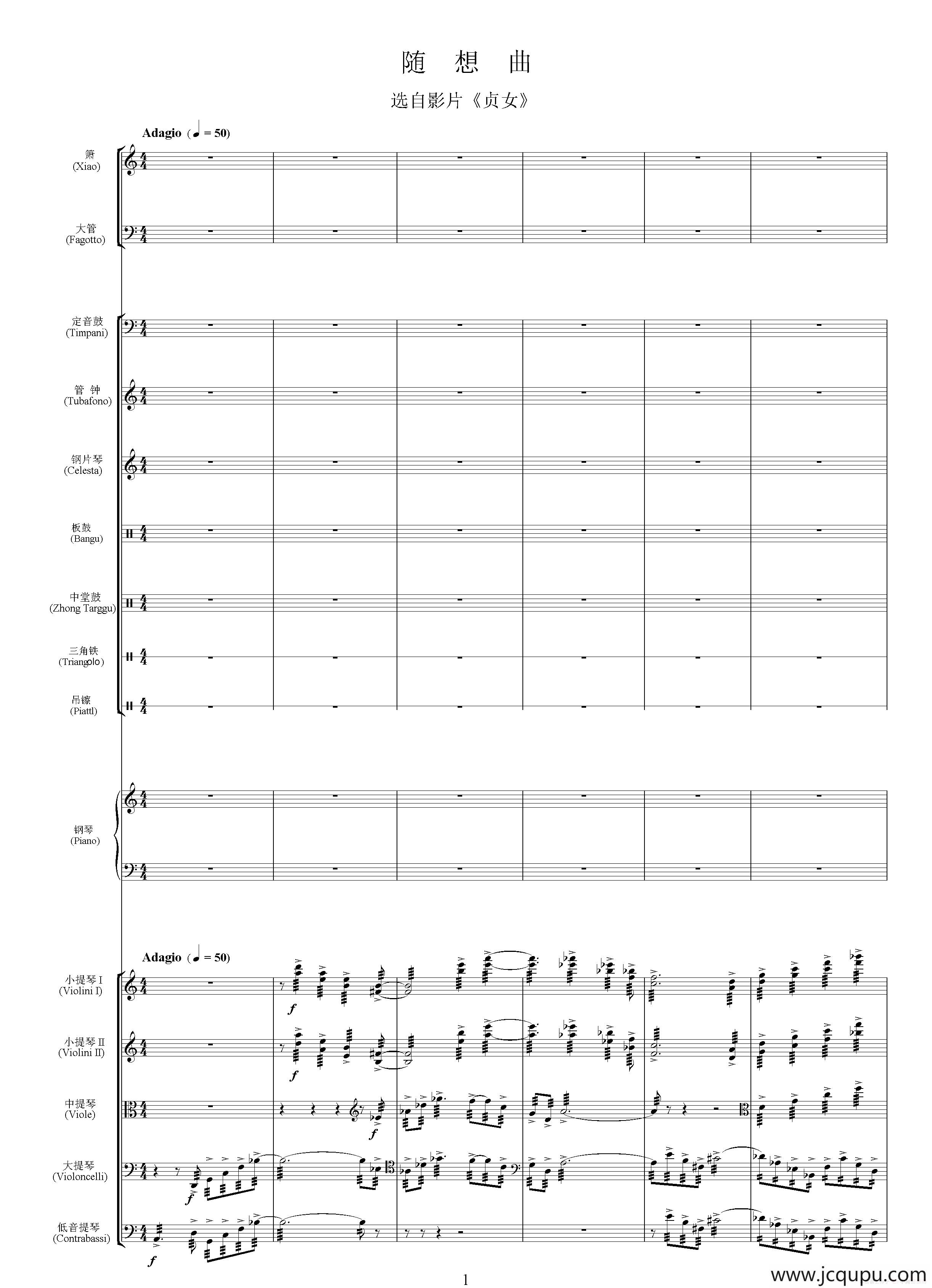 随想曲（选自影片《贞女》、交响乐队总谱）简谱