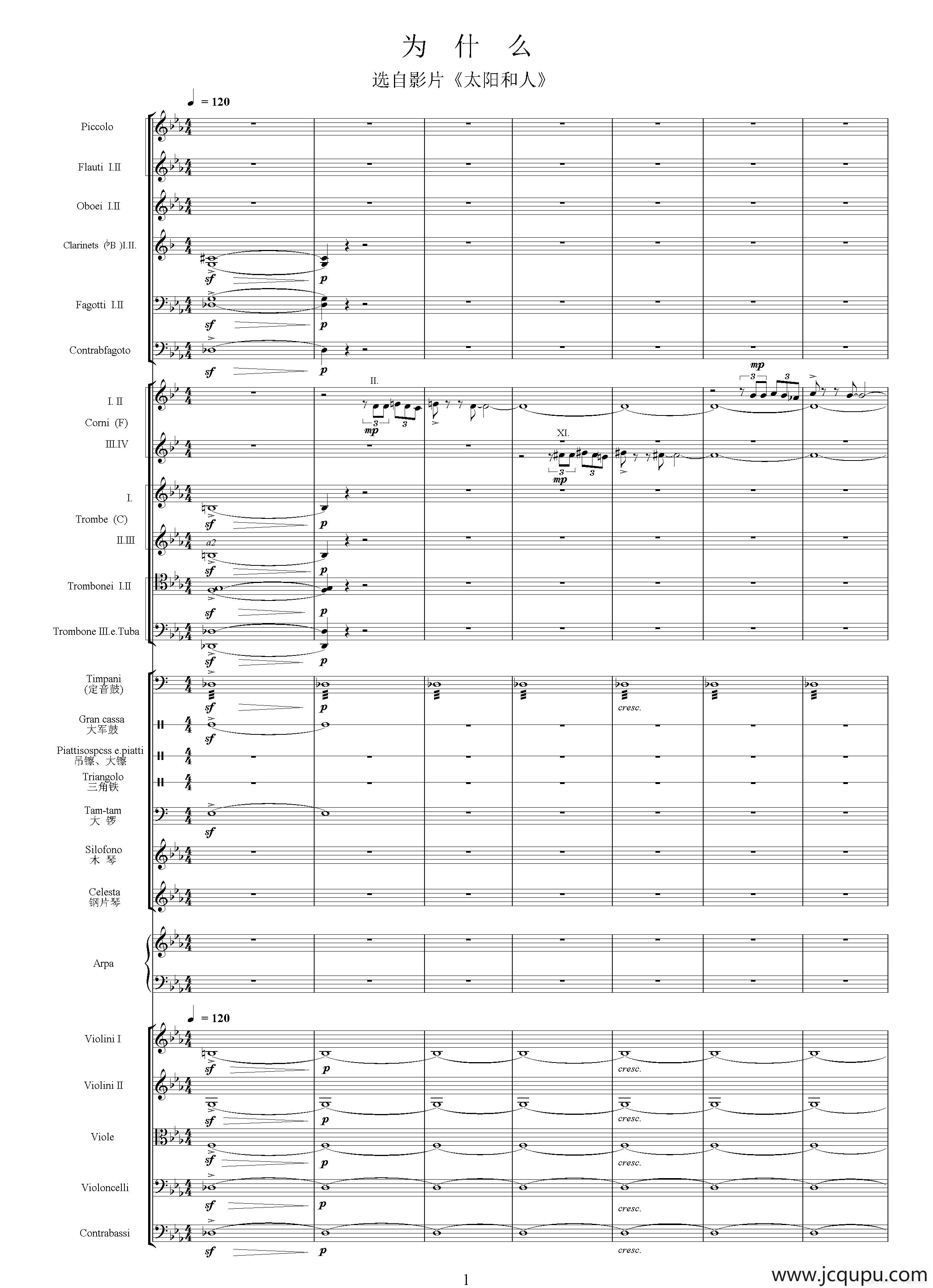 为什么（选自影片《太阳和人》、交响乐队总谱）简谱