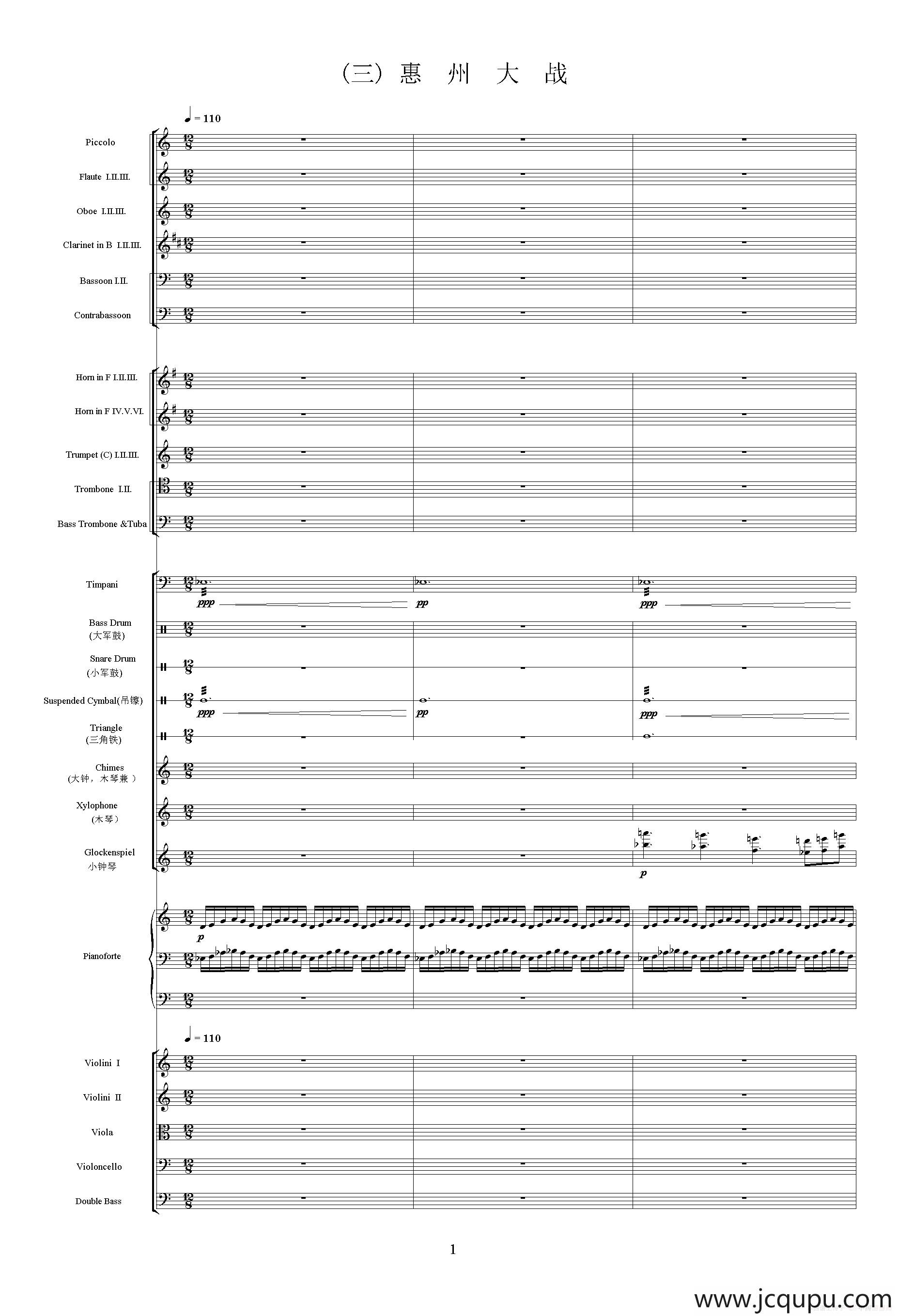 惠洲大战（《中山颂·交响组曲》之三）（交响乐队总谱）简谱