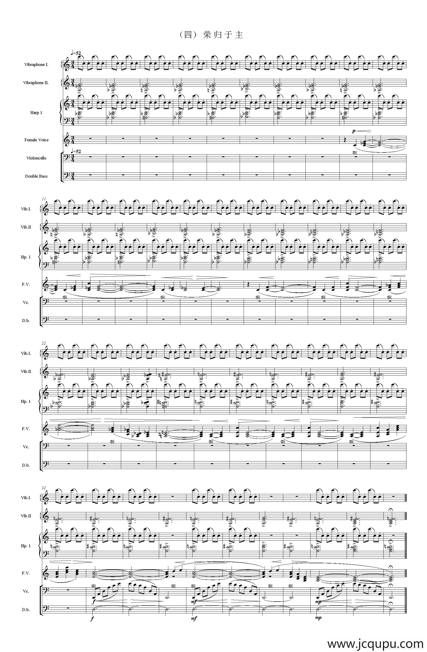 荣归于主（《中山颂·交响组曲》之四）（交响乐队总谱）简谱