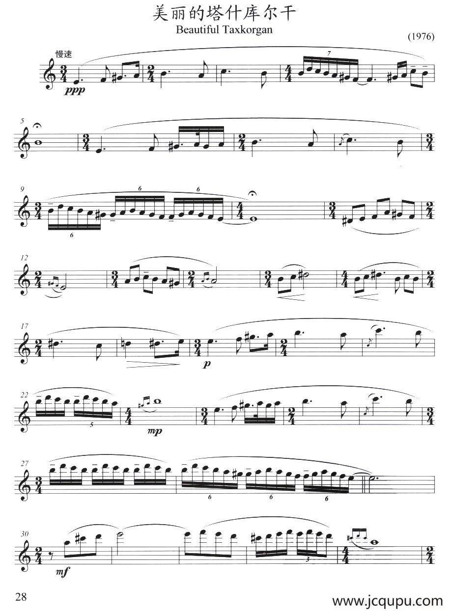 美丽的塔什库尔干简谱