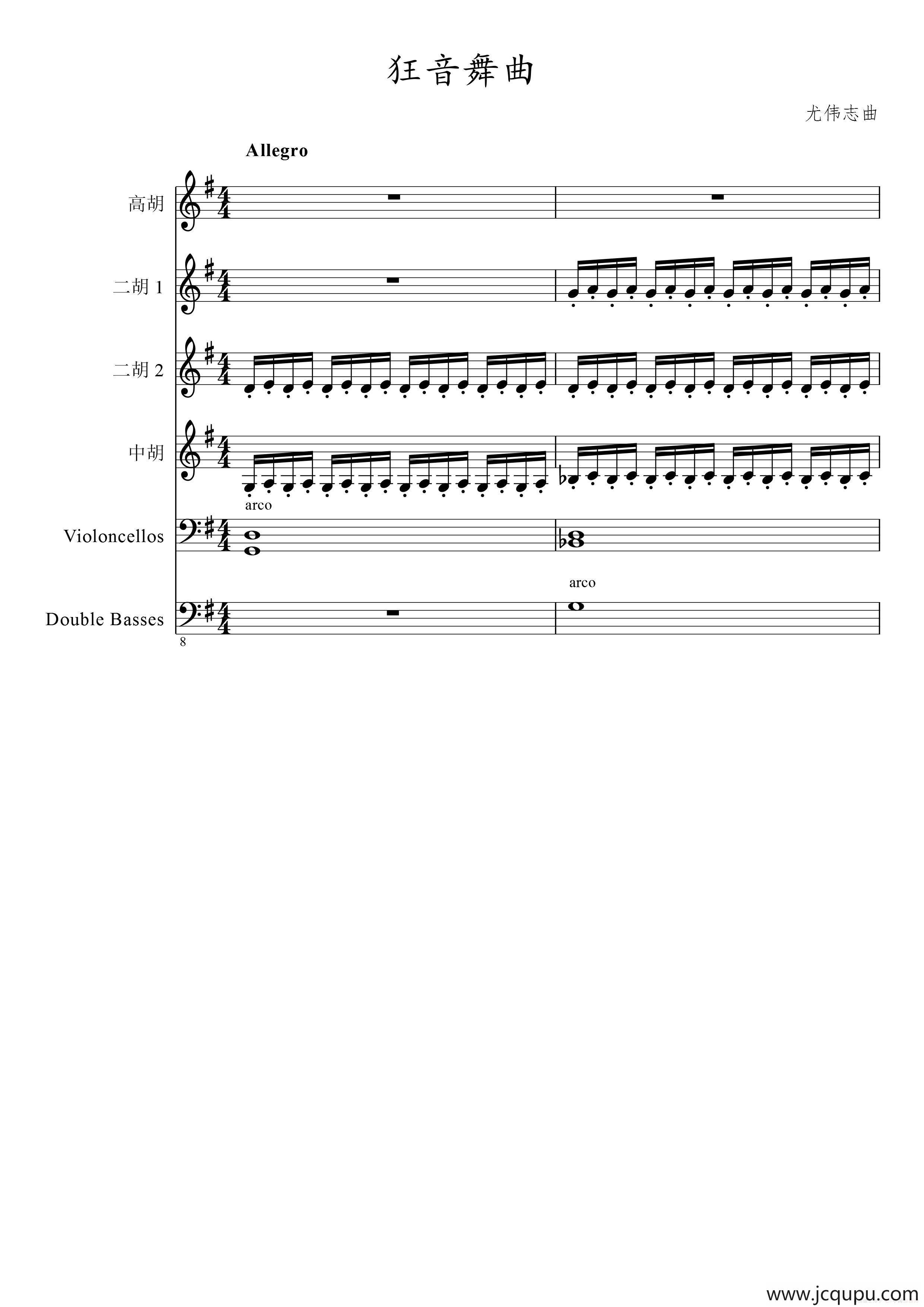 狂音舞曲（中华传统弦乐齐奏）简谱